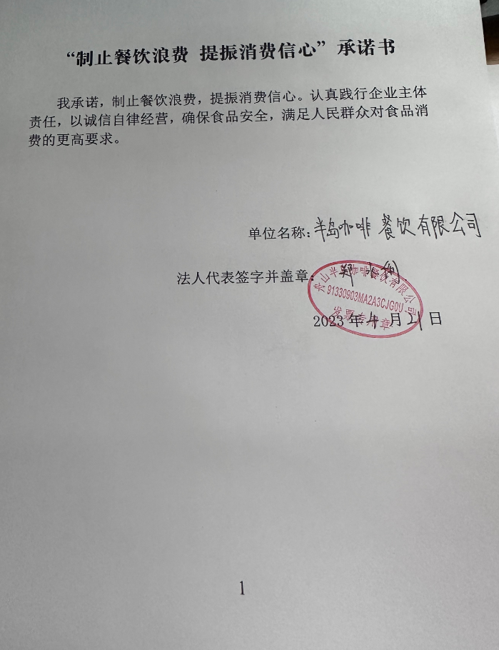 半岛咖啡餐饮有限公司.png
