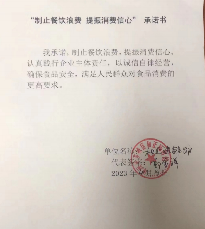 和政海鲜馆.png