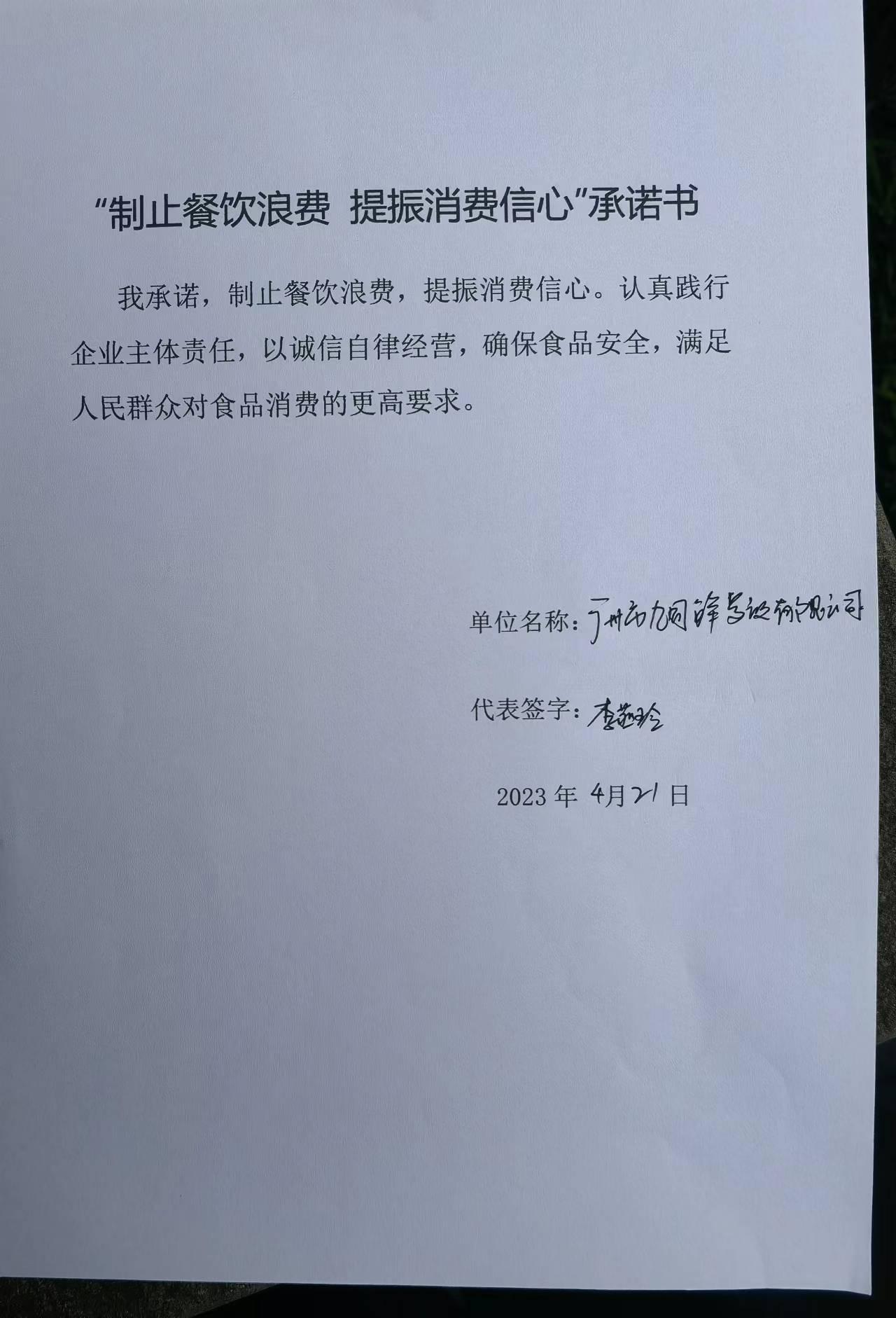 九园鲜.jpg