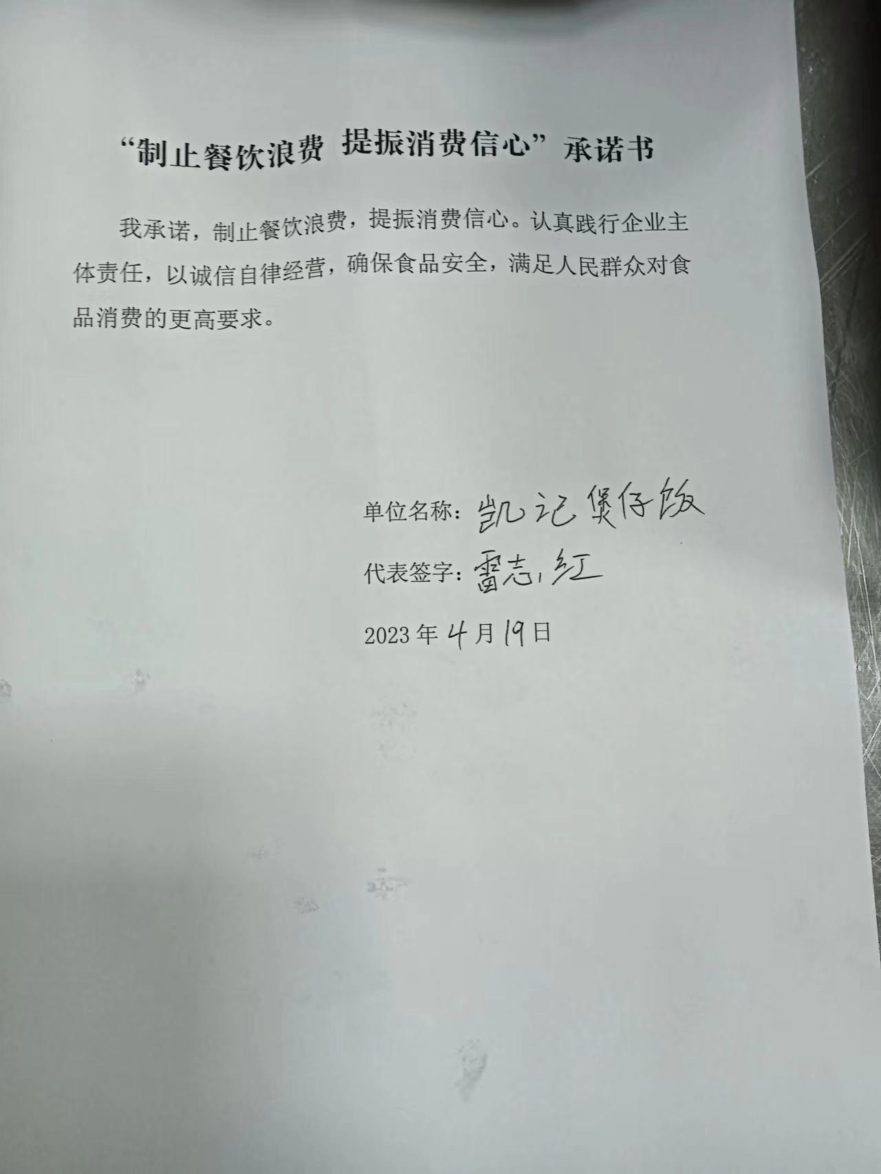 凯记煲仔饭.jpg