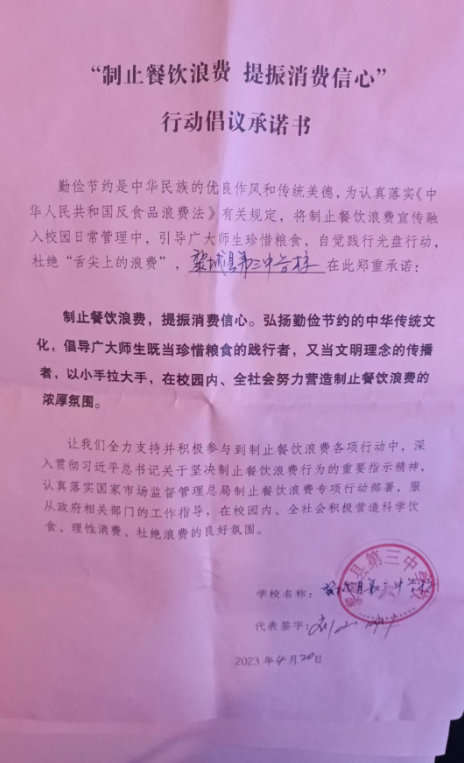 黎城县第三中学校.png