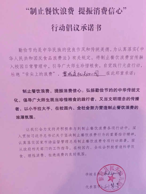 黎城县机关幼儿园.png