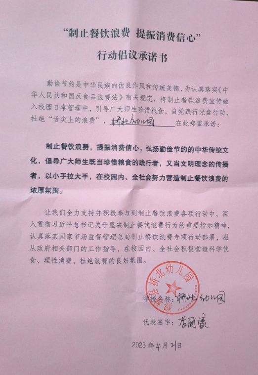 黎城县桥北幼儿园.png