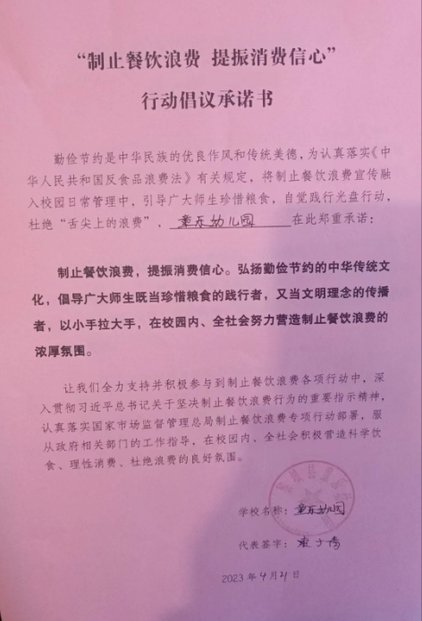 黎城县童乐幼儿园.png