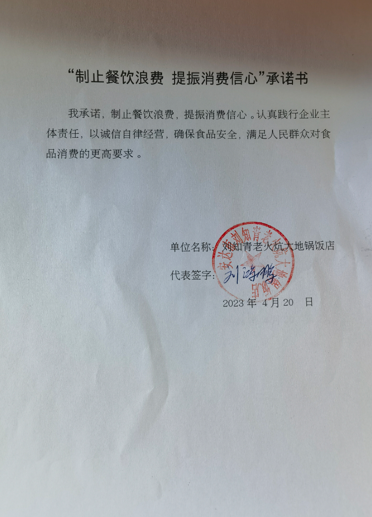 刘知青老火炕打的锅饭店.png