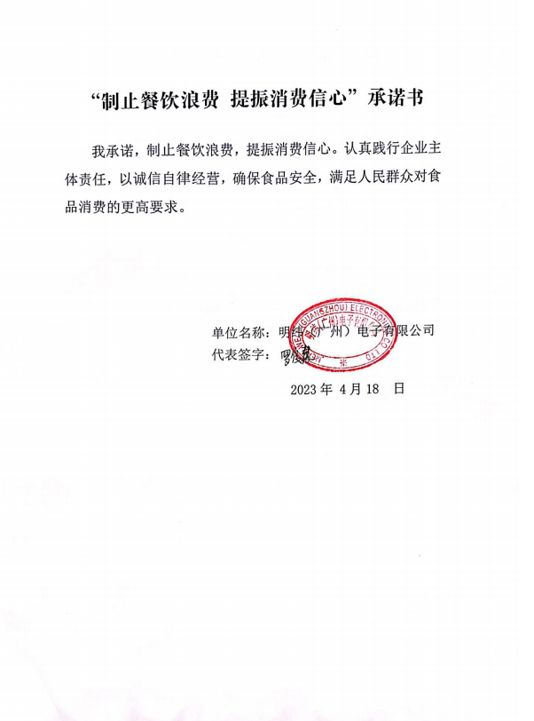 明纬（广州）电子有限公司.png