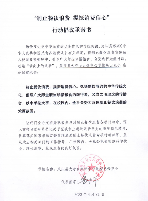 清凤庆县大寺乡大寺中心学校慈云完小.png