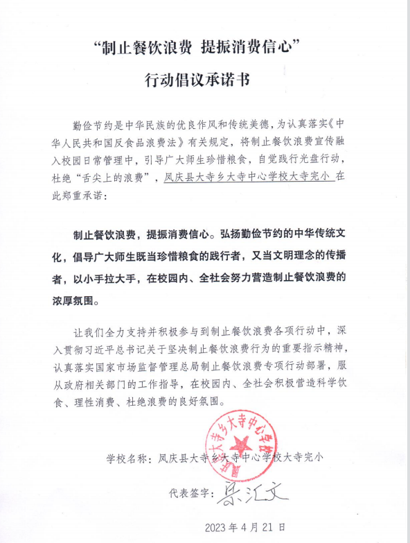 清凤庆县大寺乡大寺中心学校大寺完小.png