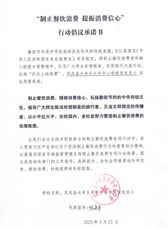 清凤庆县大寺乡大寺中心学校回龙完小.png