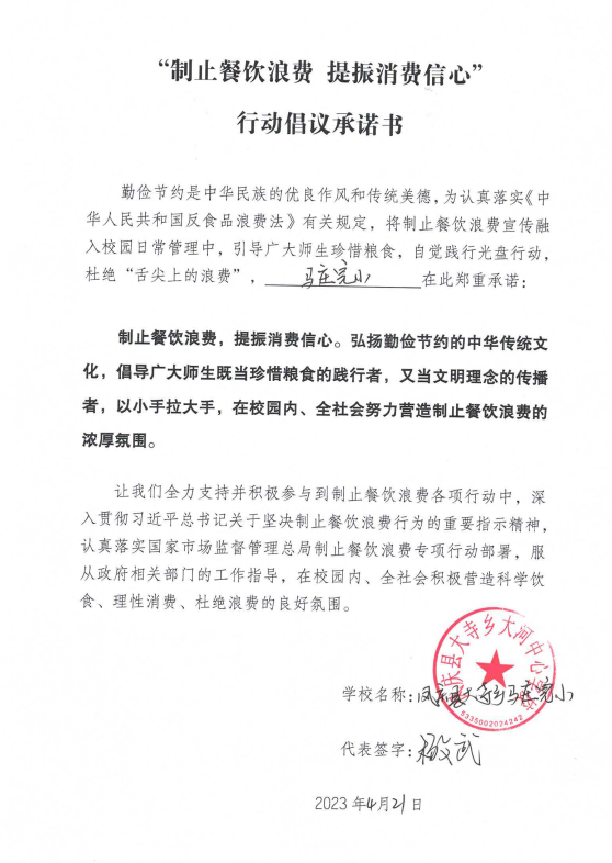 清凤庆县大寺乡大寺中心学校马庄完小.png