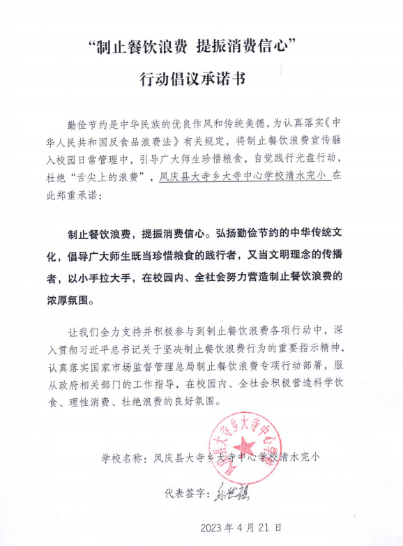 清凤庆县大寺乡大寺中心学校清水完小.png