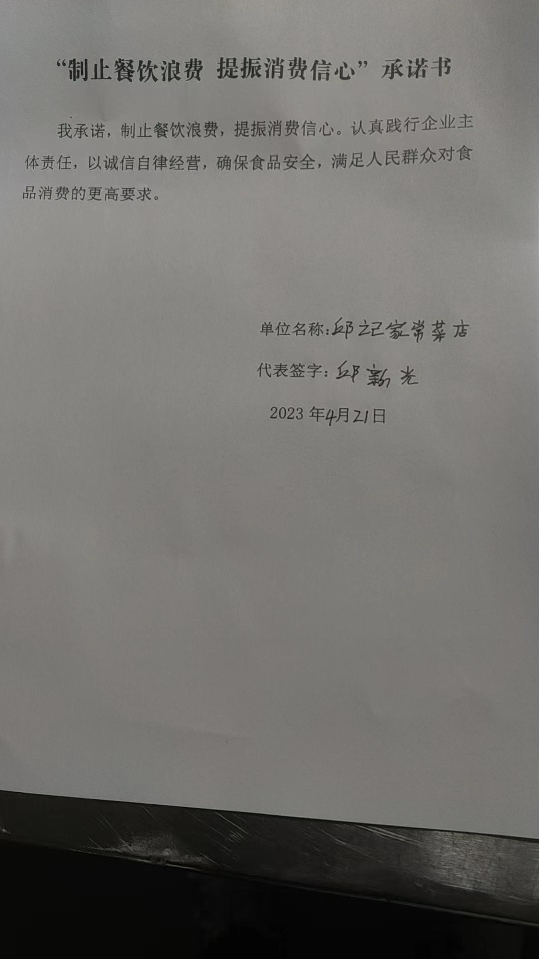邱记家常菜.jpg