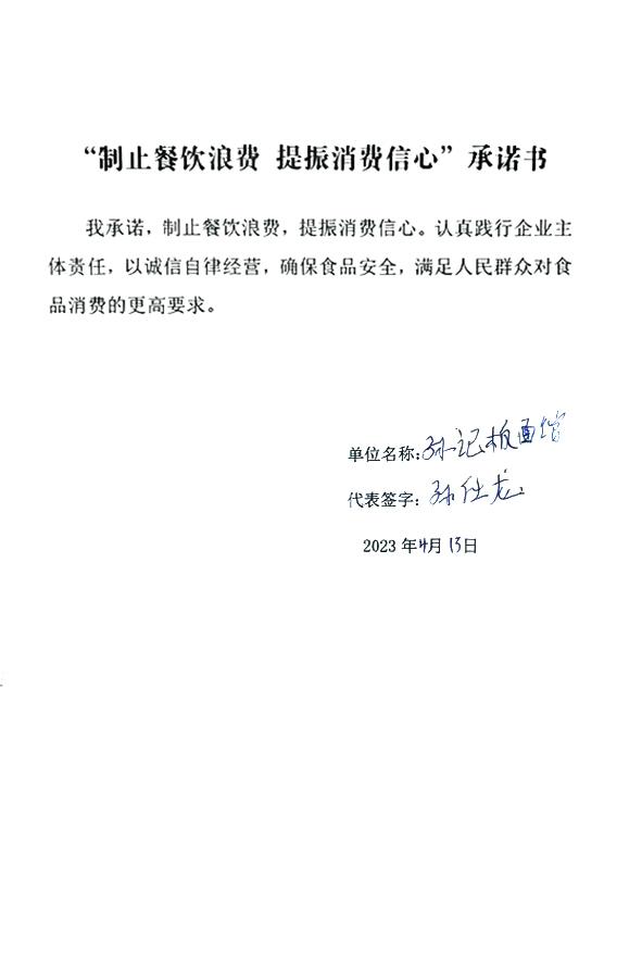 孙记板面馆.jpg