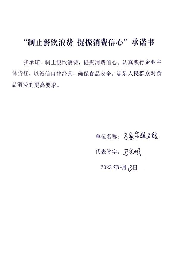 万家客饺子馆.jpg