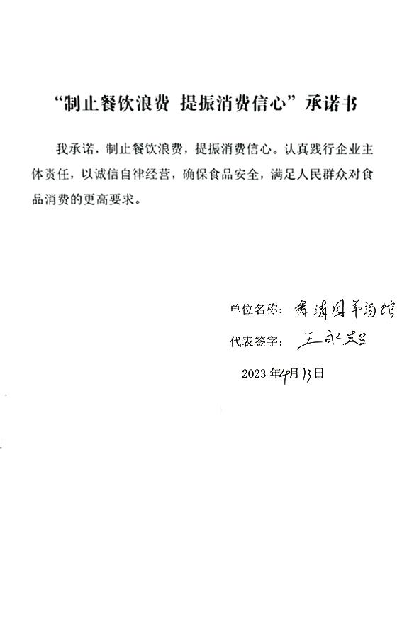 香清园羊汤馆.jpg