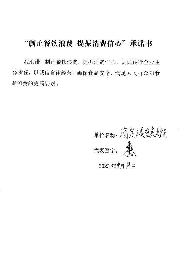 渝定诚重庆火锅.jpg