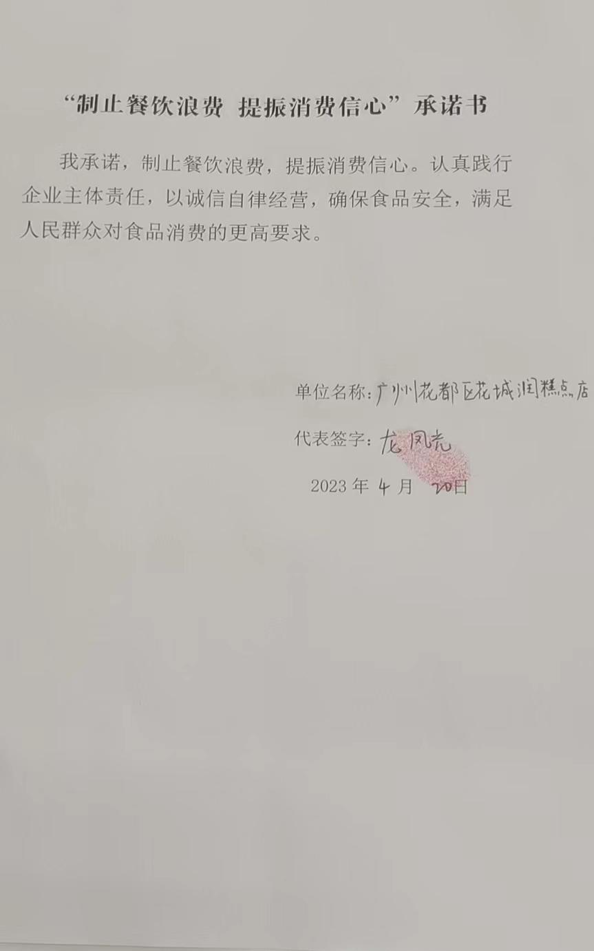 润糕点.jpg