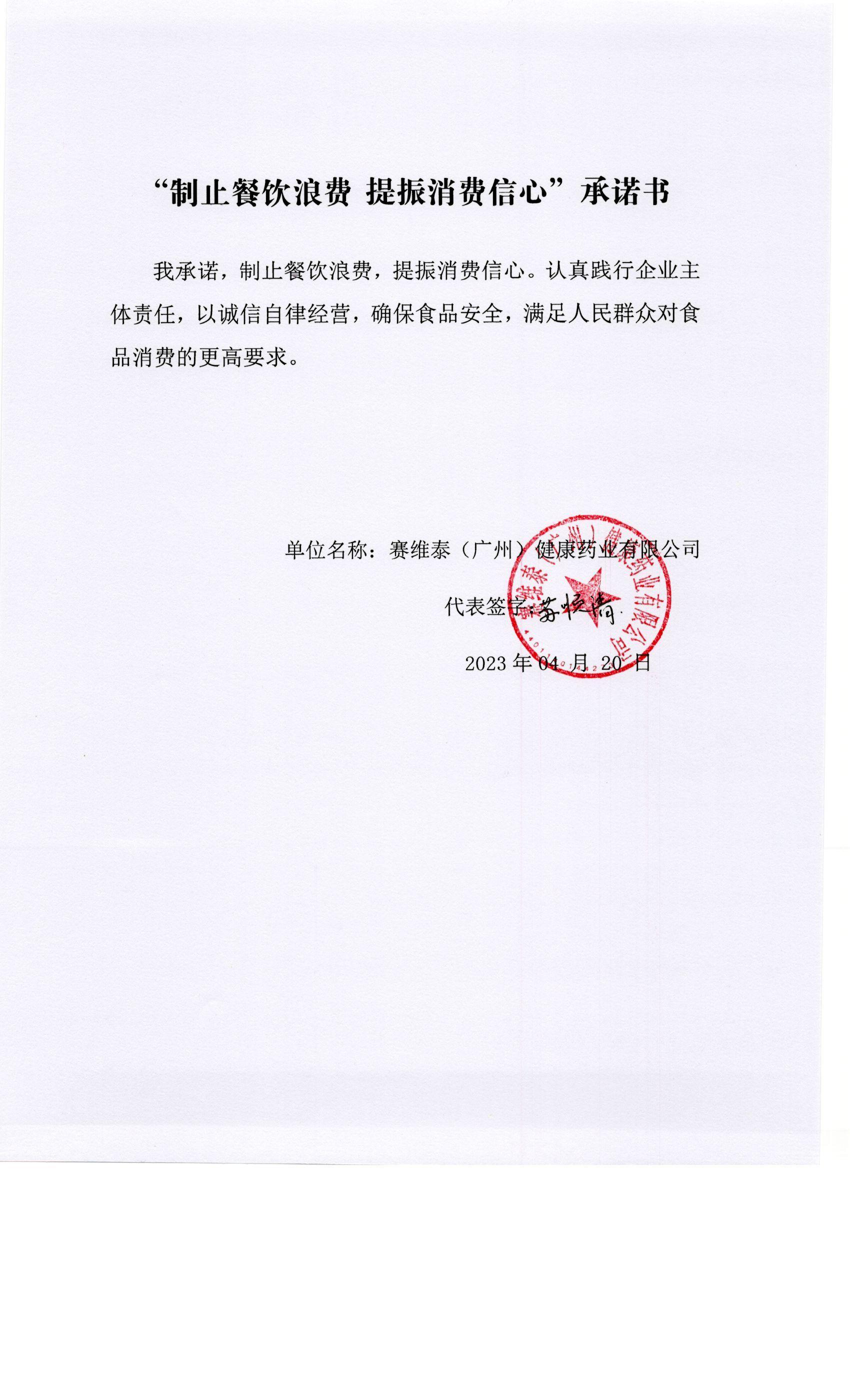 赛维泰（广州）健康药业有限公司.jpg