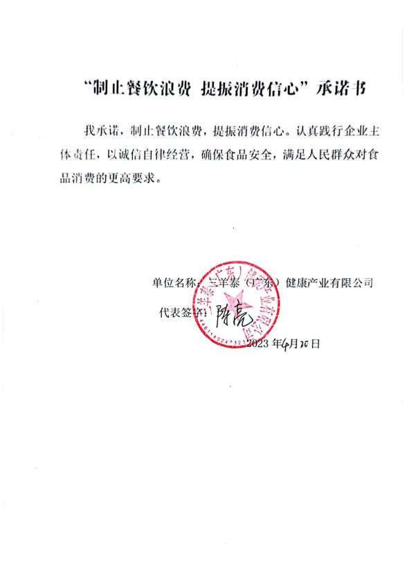 三羊泰（广东）健康产业有限公司.png