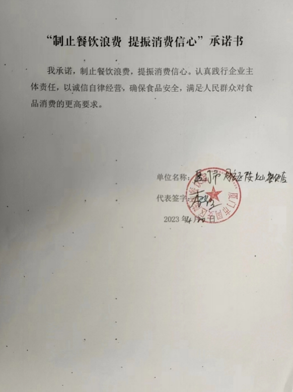 厦门市同安区陈餐饮店.png