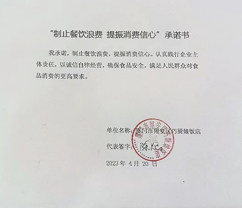 厦门市翔安区巧厨娘饭店.png
