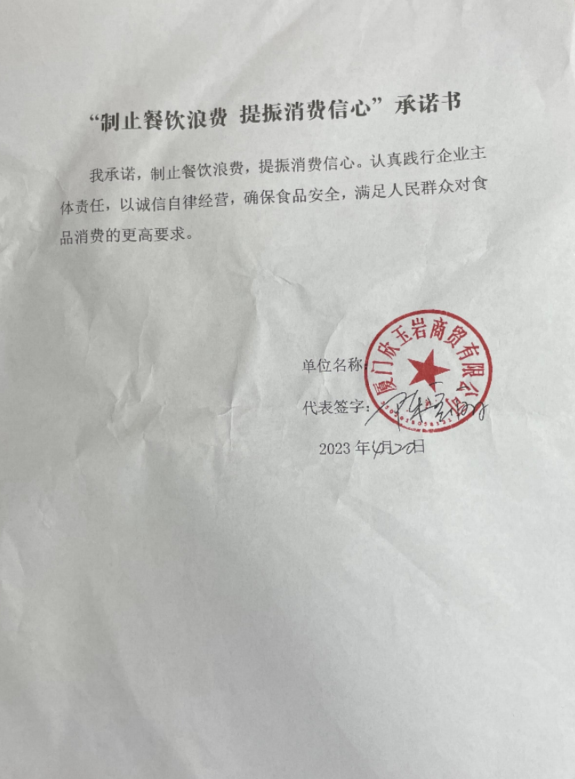 厦门欣玉岩商贸有限公司.png
