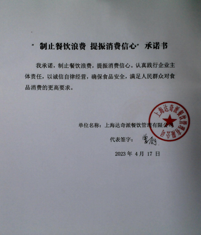 上海达奇派餐饮有限公司.png