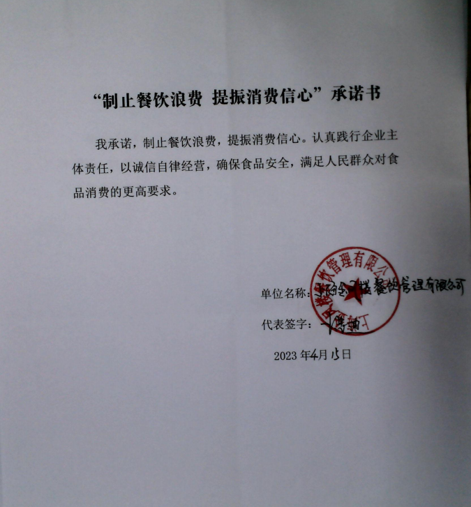 上海金凤楼餐饮有限公司.png