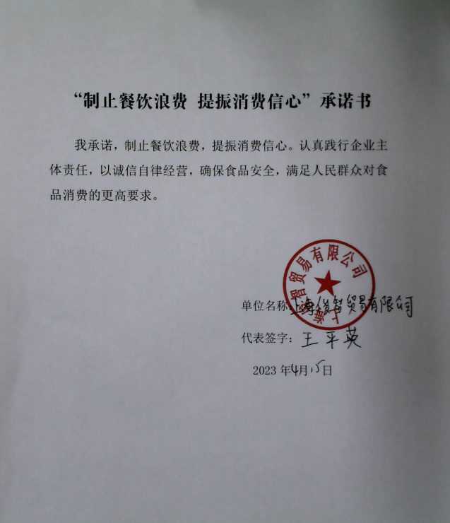 上海俊智贸易有限公司.png