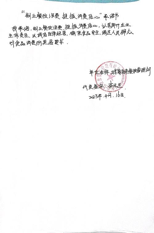 扫描全能王 2023-04-20 13.47_4.jpg