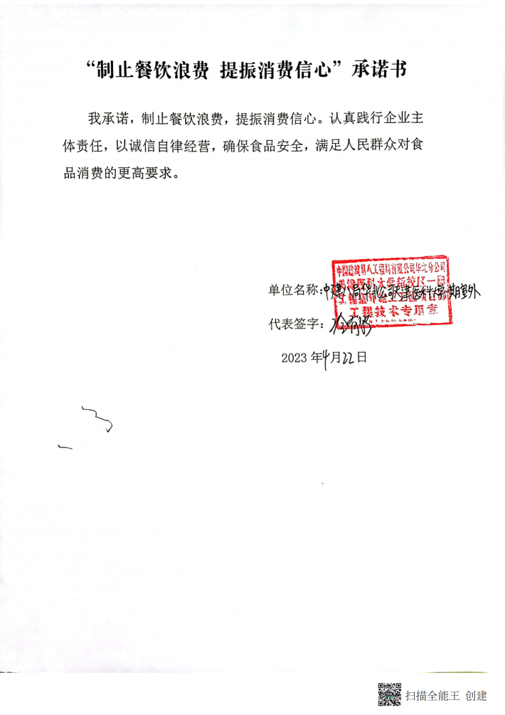 建筑工地食堂反浪费承诺书_00.png