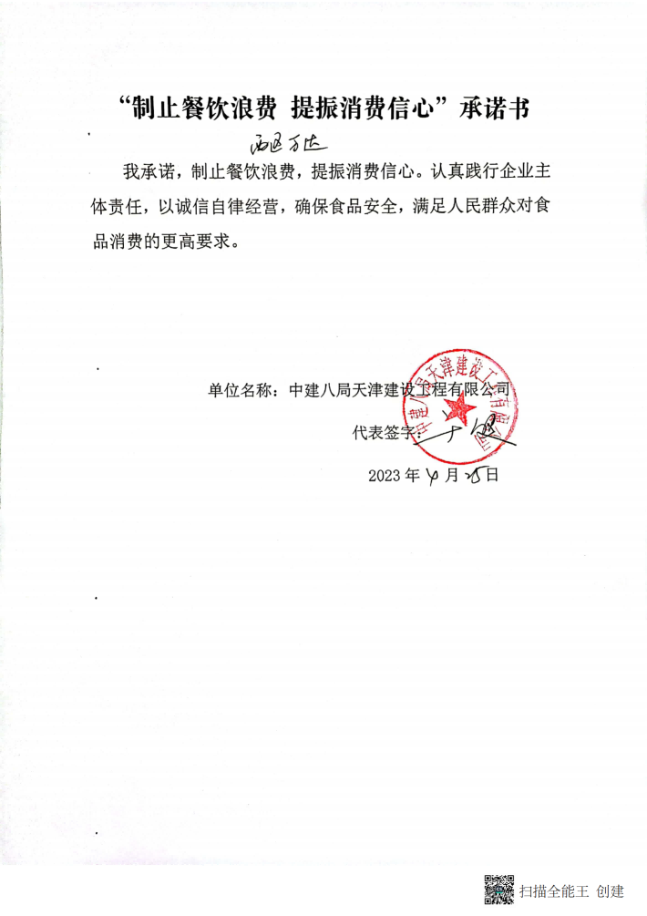 建筑工地食堂反浪费承诺书_04.png