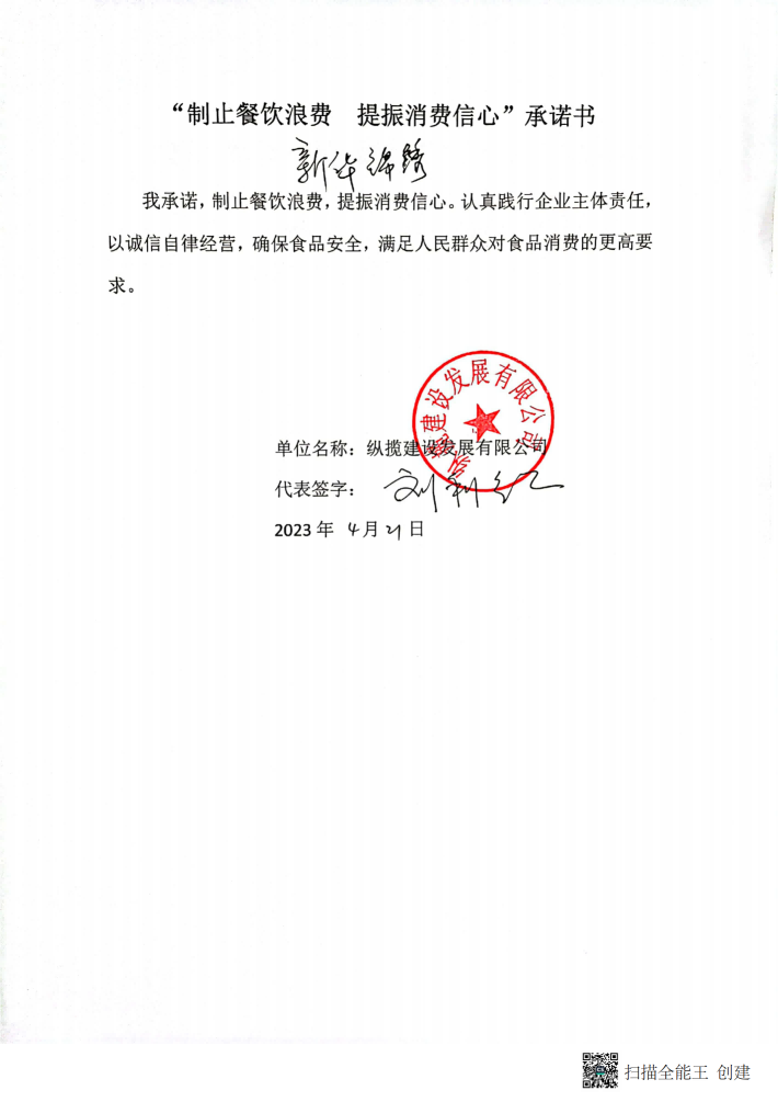 建筑工地食堂反浪费承诺书_05.png