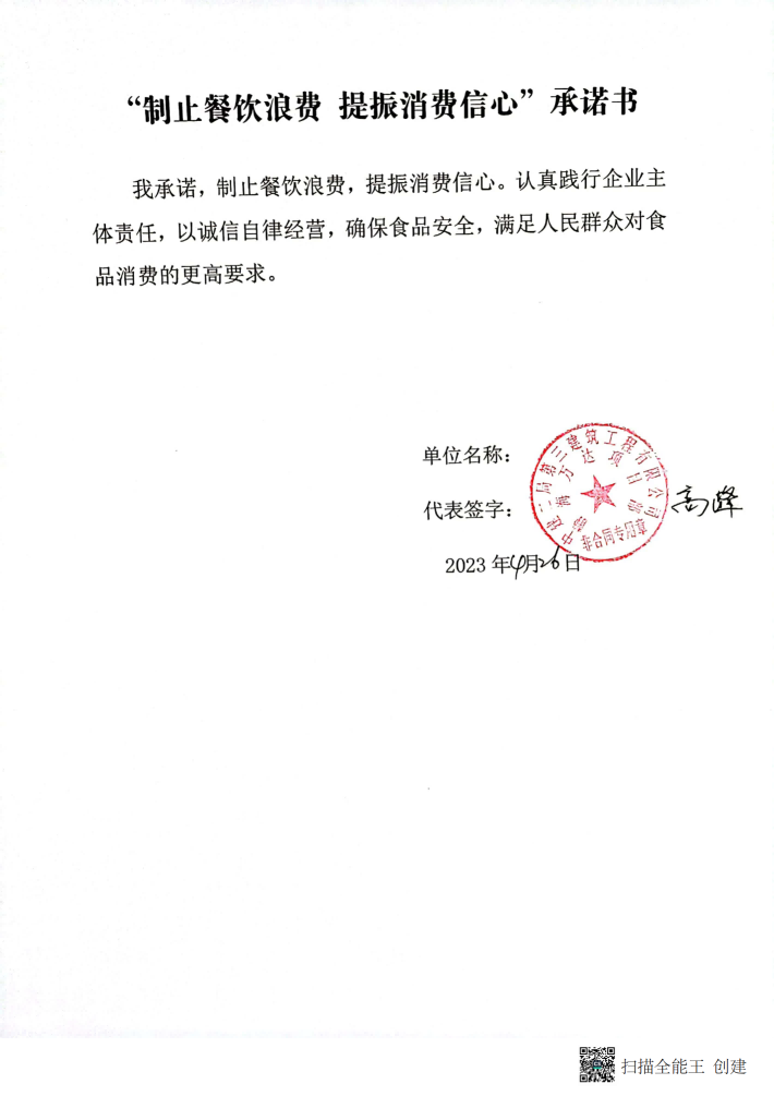 建筑工地食堂反浪费承诺书_06.png