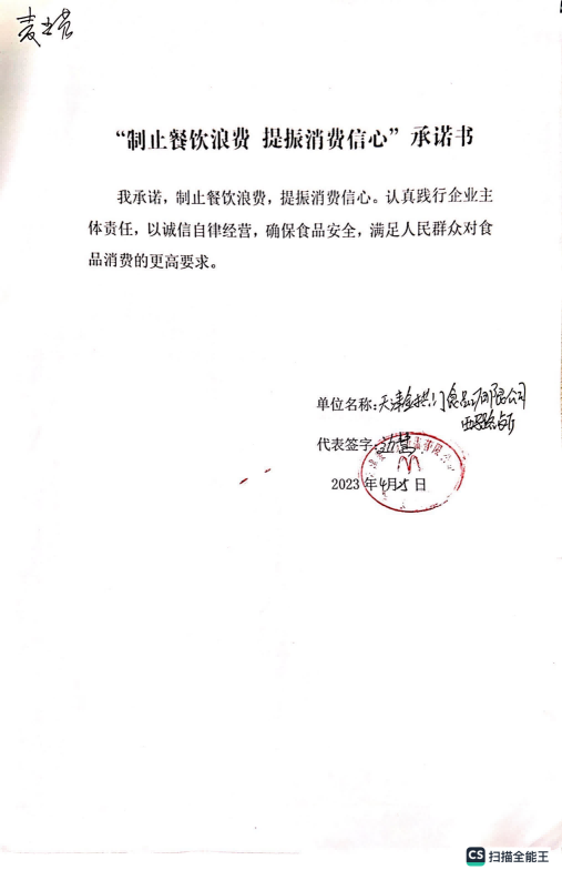 制止餐饮浪费承诺书 天佑城23.04.28_00.png