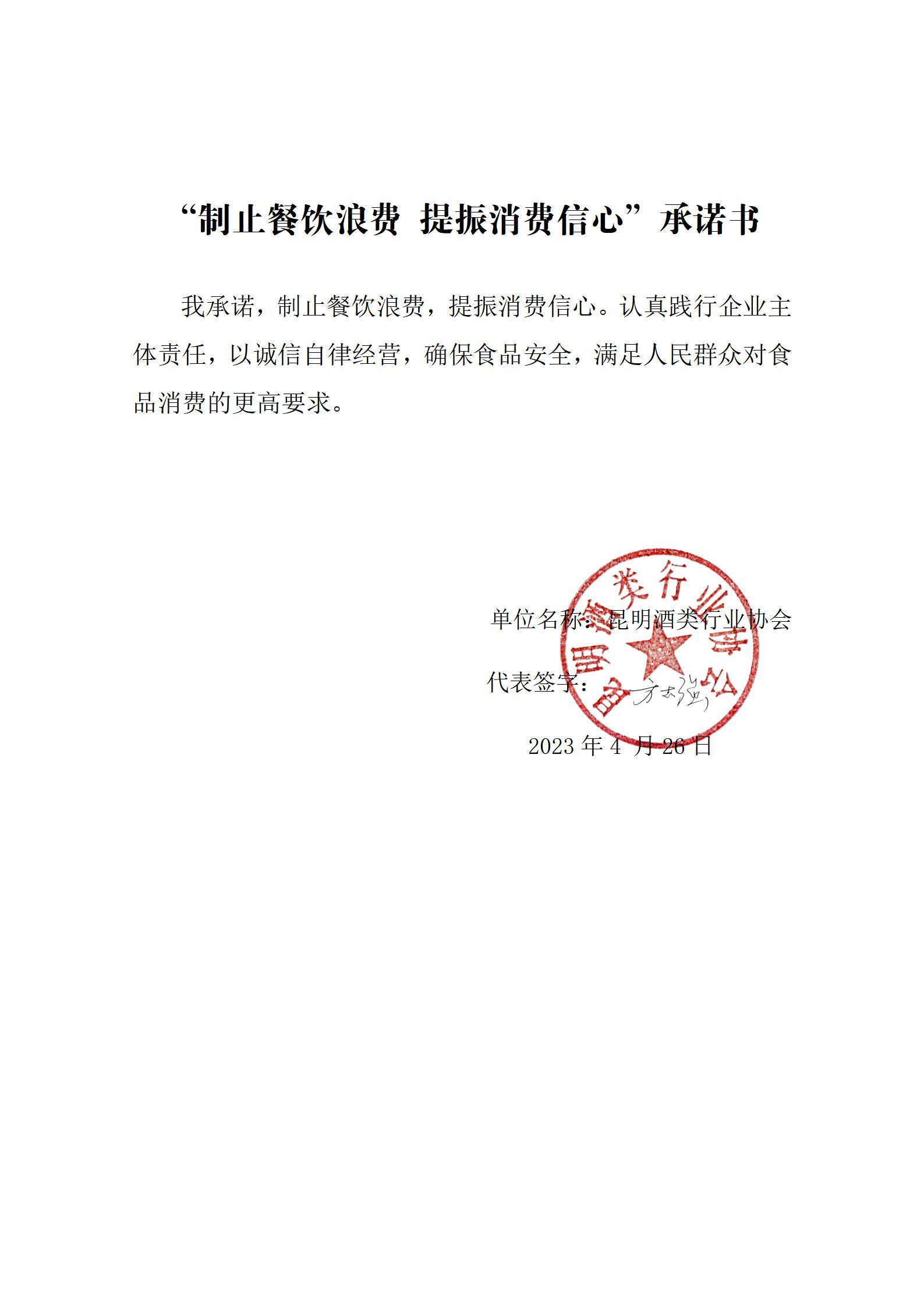 昆明酒类行业协会.jpg