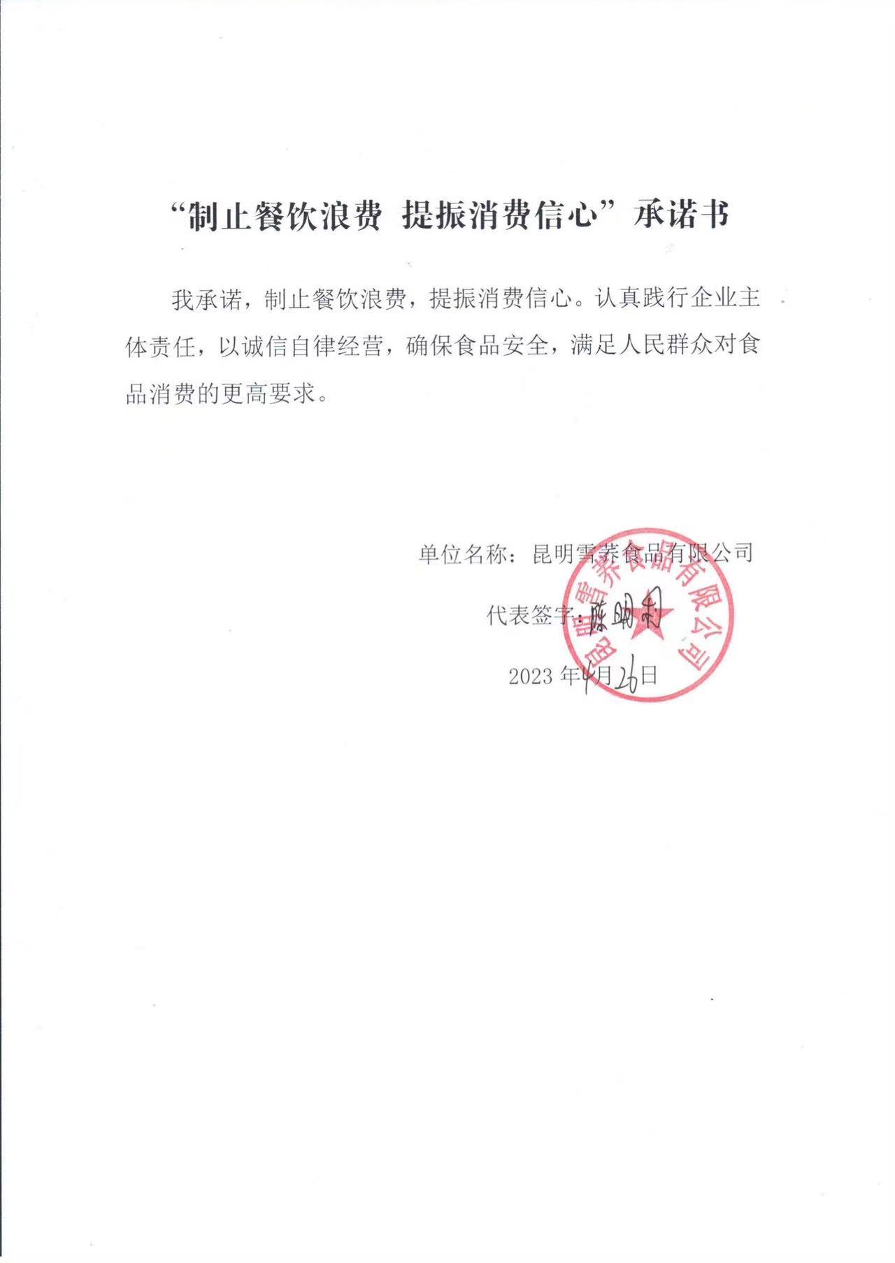 昆明雪荞食品有限公司.jpg