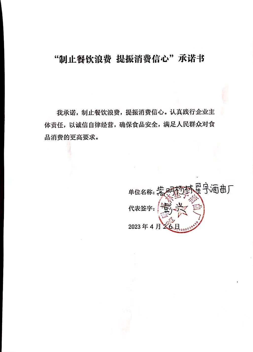 嵩明杨林星宇酒曲厂.jpg