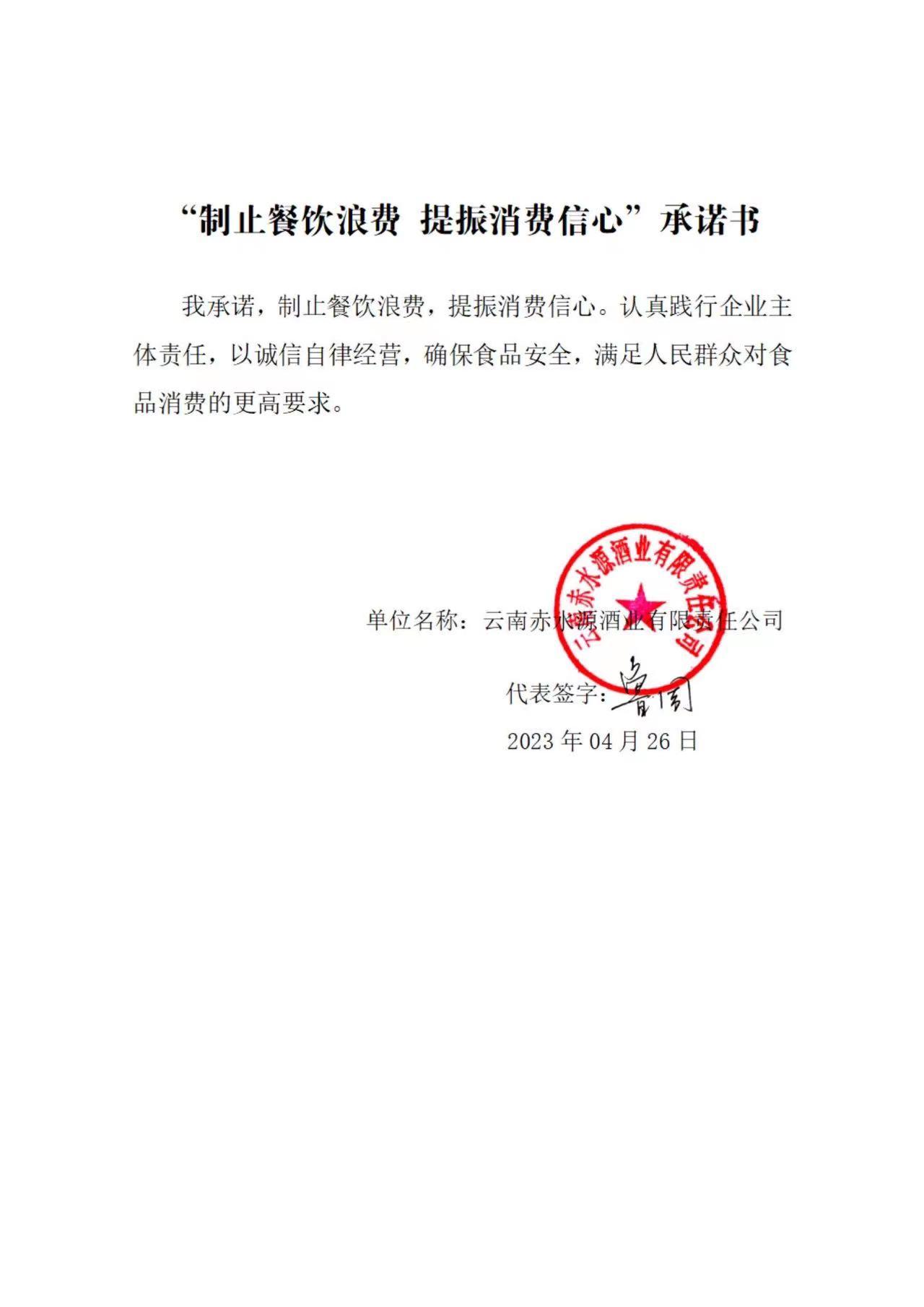 云南赤水源酒业有限责任公司.jpg