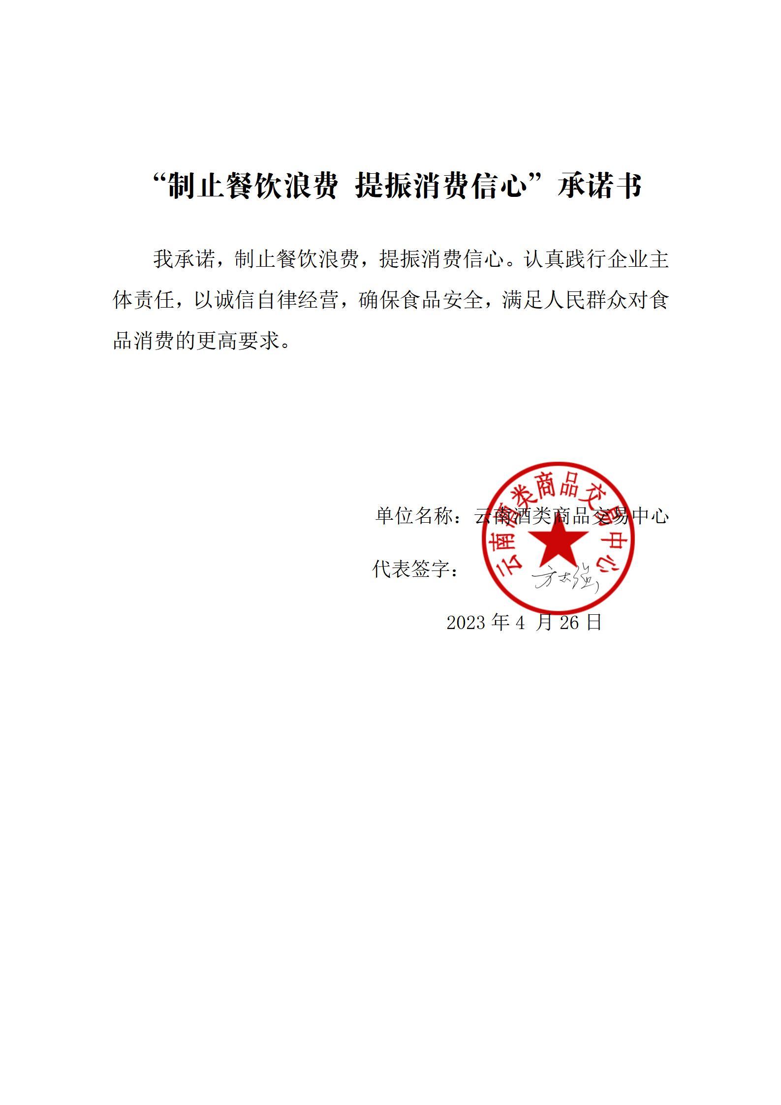 云南酒类商品交易中心.jpg