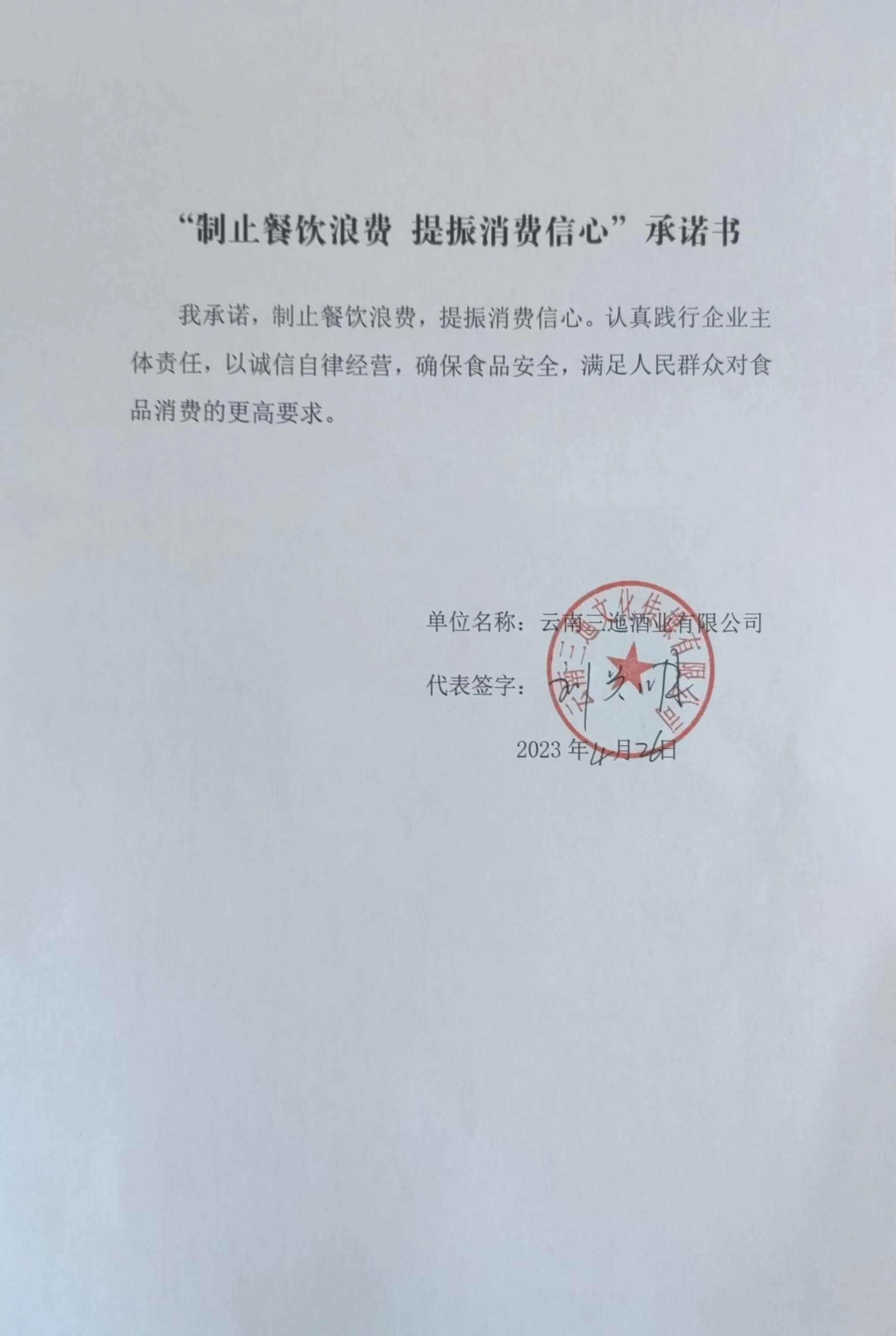 云南三迆酒业有限公司.jpg
