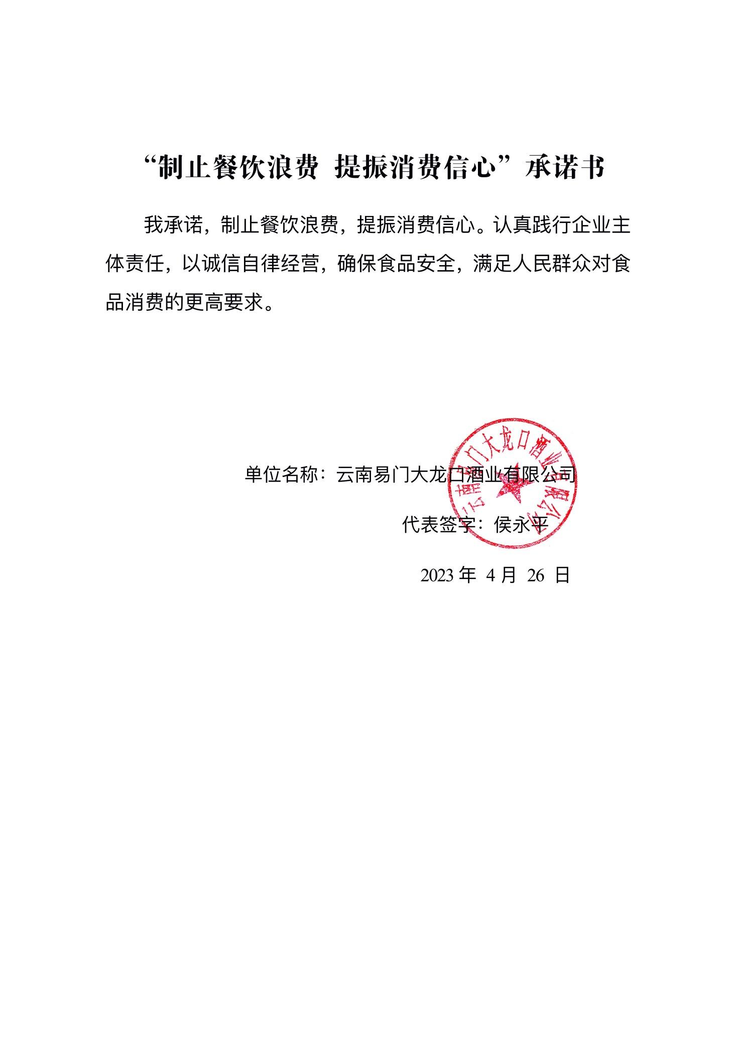 云南易门大龙口酒业有限公司.jpg
