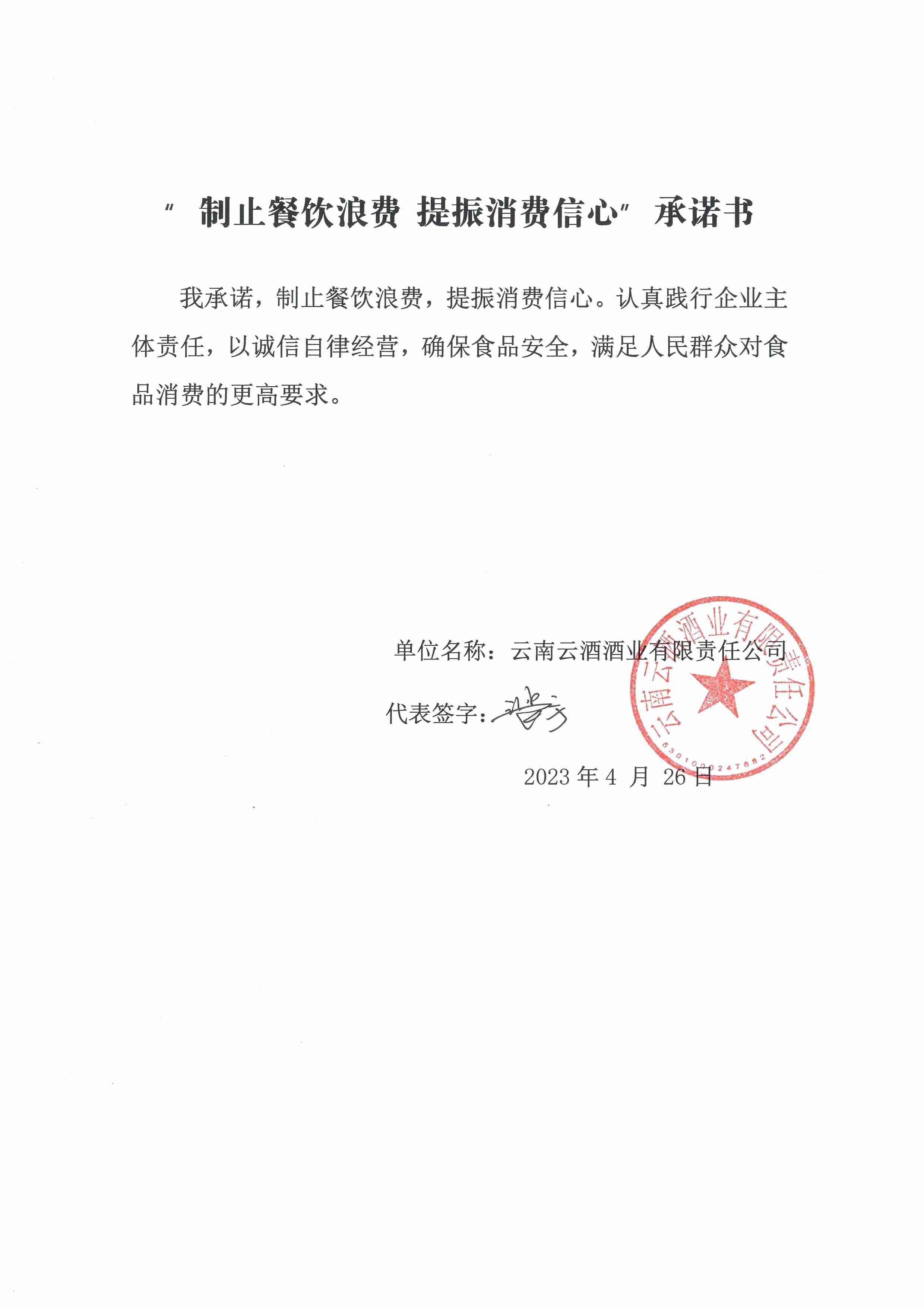 云南云酒酒业有限公司.jpg