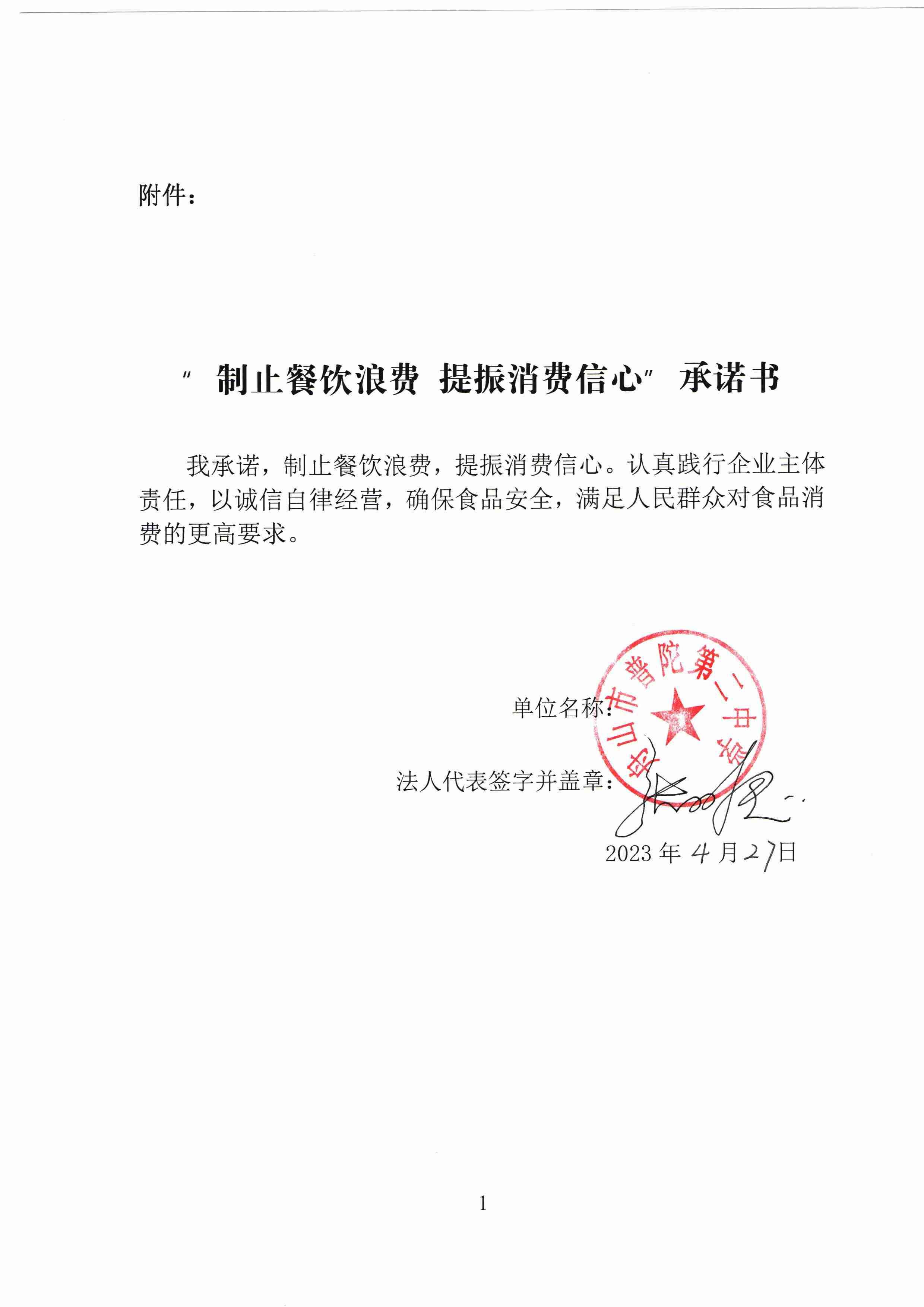 承诺书.jpg
