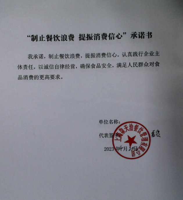 上海柒天治餐饮有限公司.png