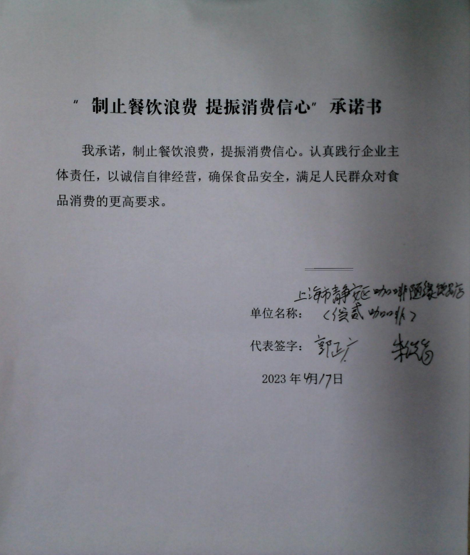 上海市静安区咖啡随缘饮品店.png