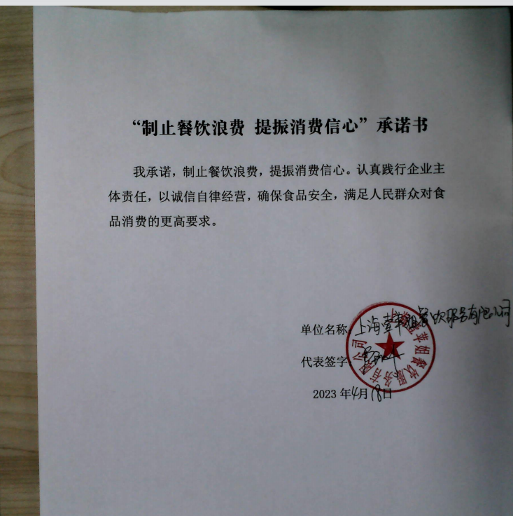 上海市壹萍姐餐饮服务有限公司.png