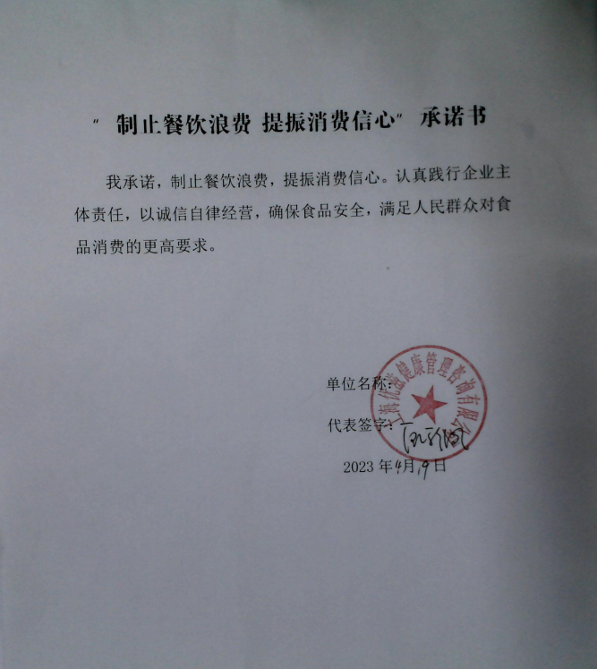 上海优滋健康管理咨询有限公司.png
