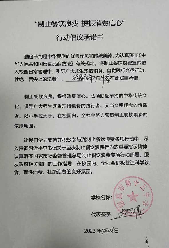 德惠市第十三中学承诺书.jpg