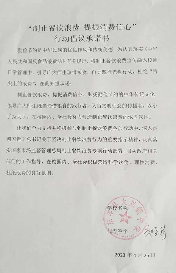 东丰县大兴镇中学承诺书.jpg